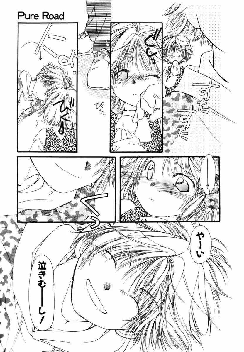 ピュア・ロード Page.178