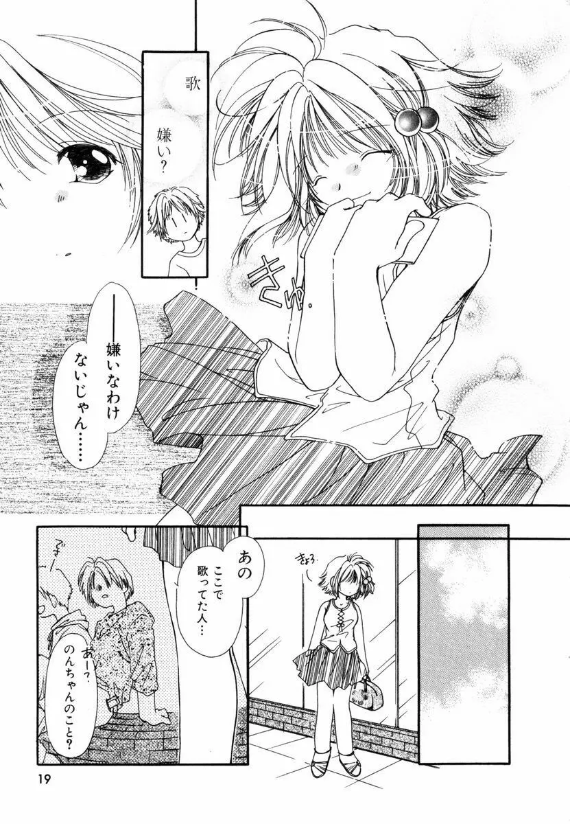 ピュア・ロード Page.20