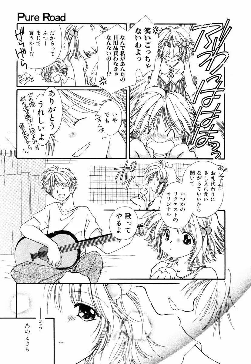 ピュア・ロード Page.22