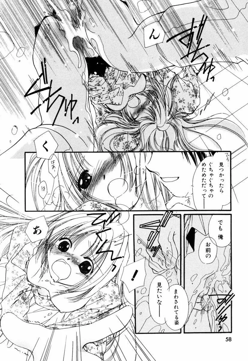 ピュア・ロード Page.59