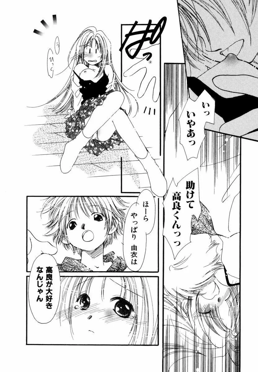 ピュア・ロード Page.75