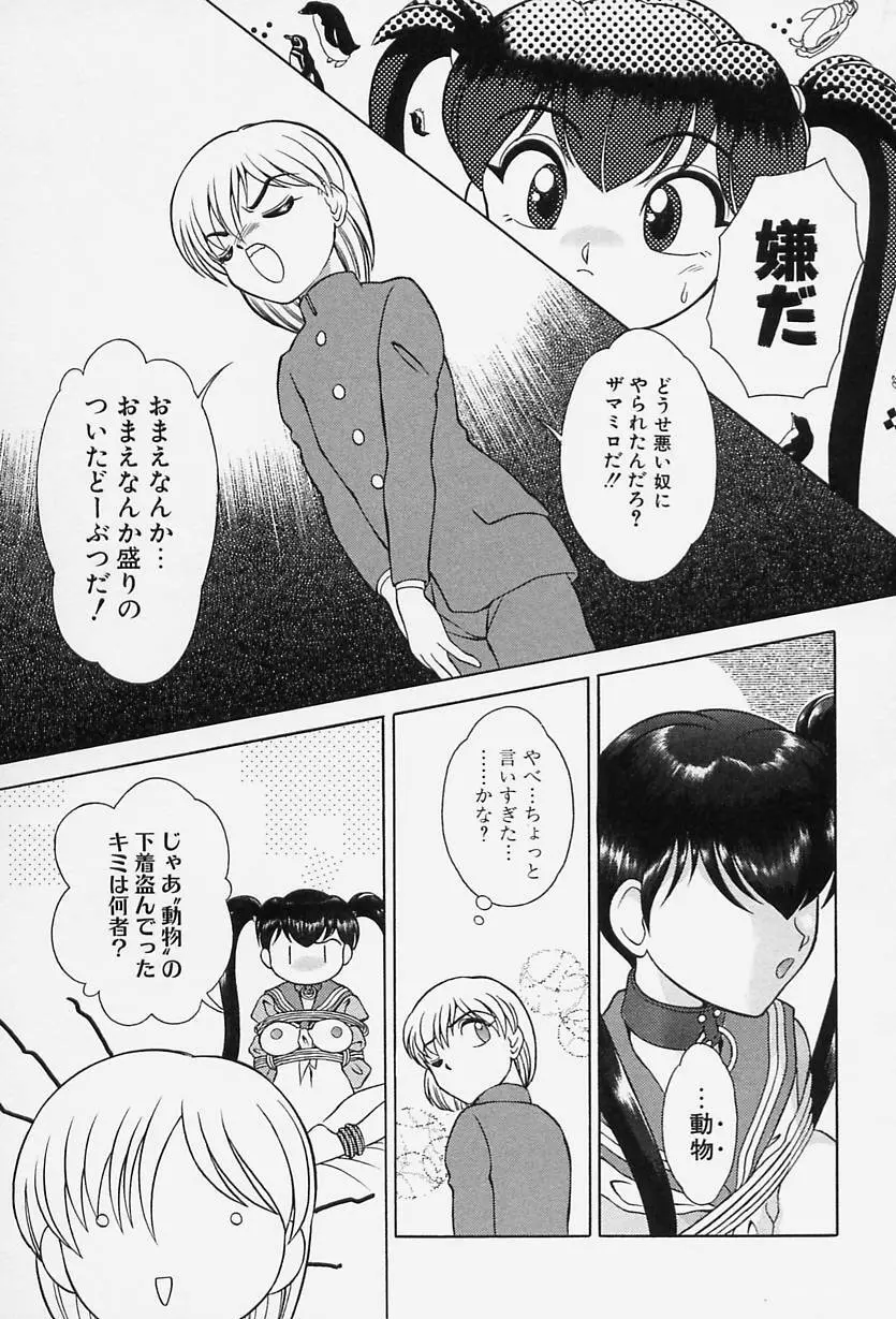 TOKIOえっち倶楽部 Page.109