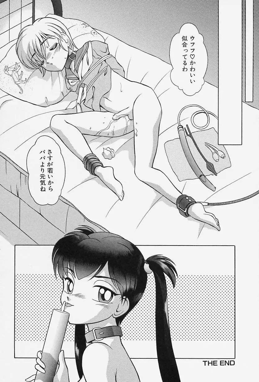 TOKIOえっち倶楽部 Page.122