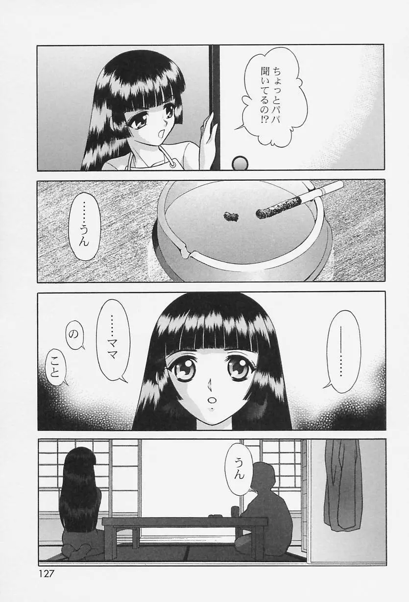 TOKIOえっち倶楽部 Page.125