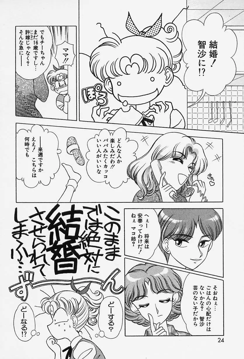 TOKIOえっち倶楽部 Page.22