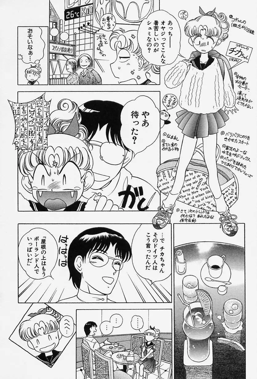 TOKIOえっち倶楽部 Page.26