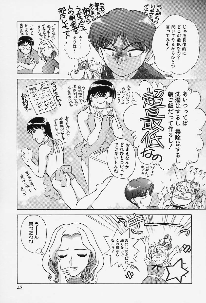 TOKIOえっち倶楽部 Page.41