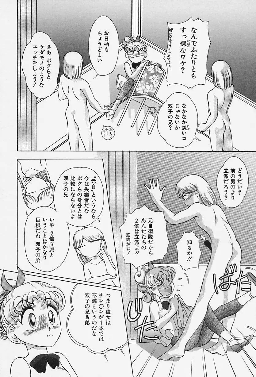 TOKIOえっち倶楽部 Page.46