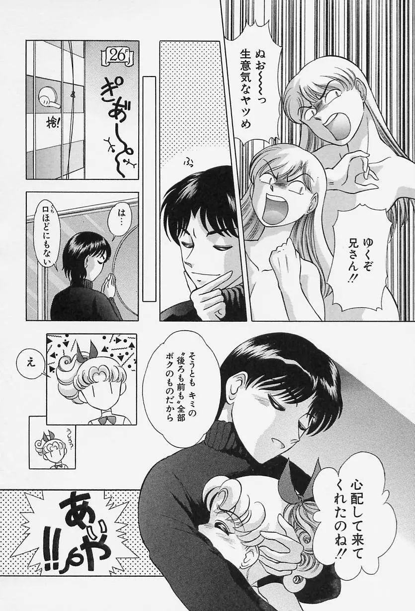 TOKIOえっち倶楽部 Page.50