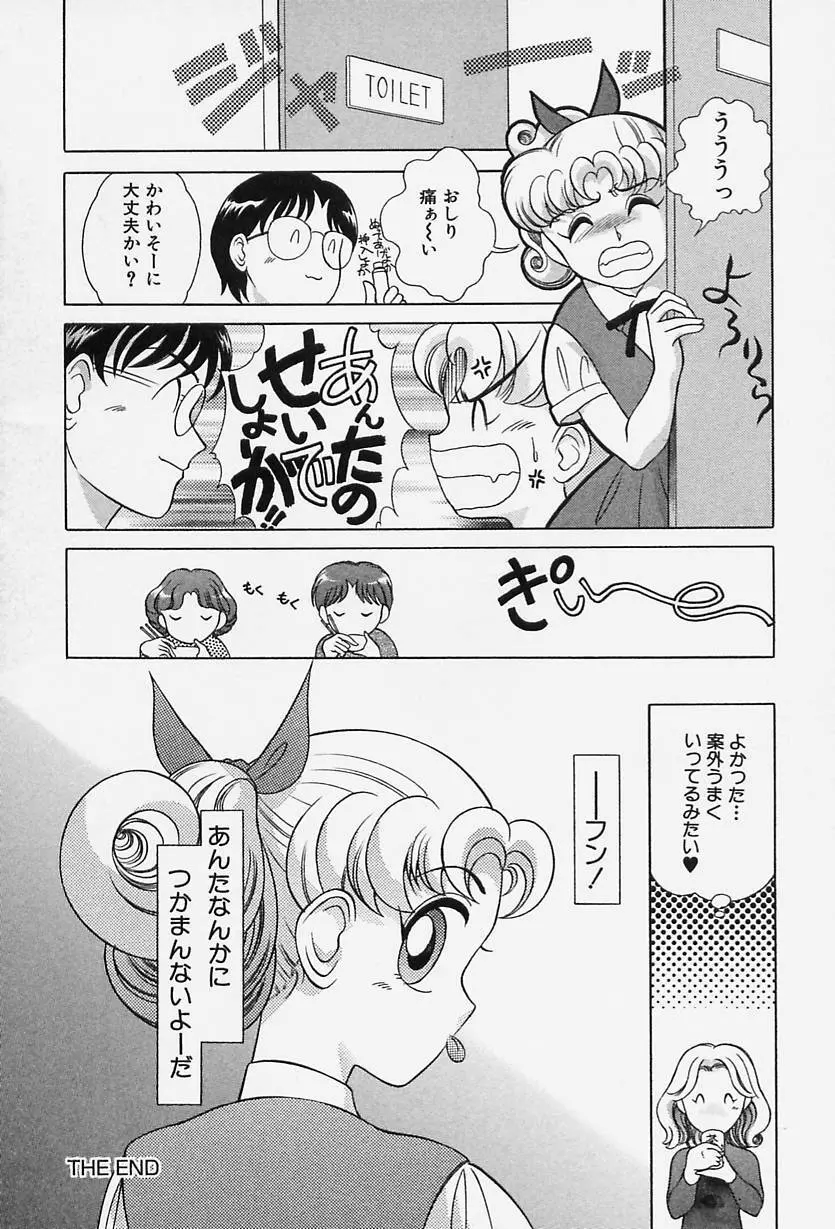 TOKIOえっち倶楽部 Page.58