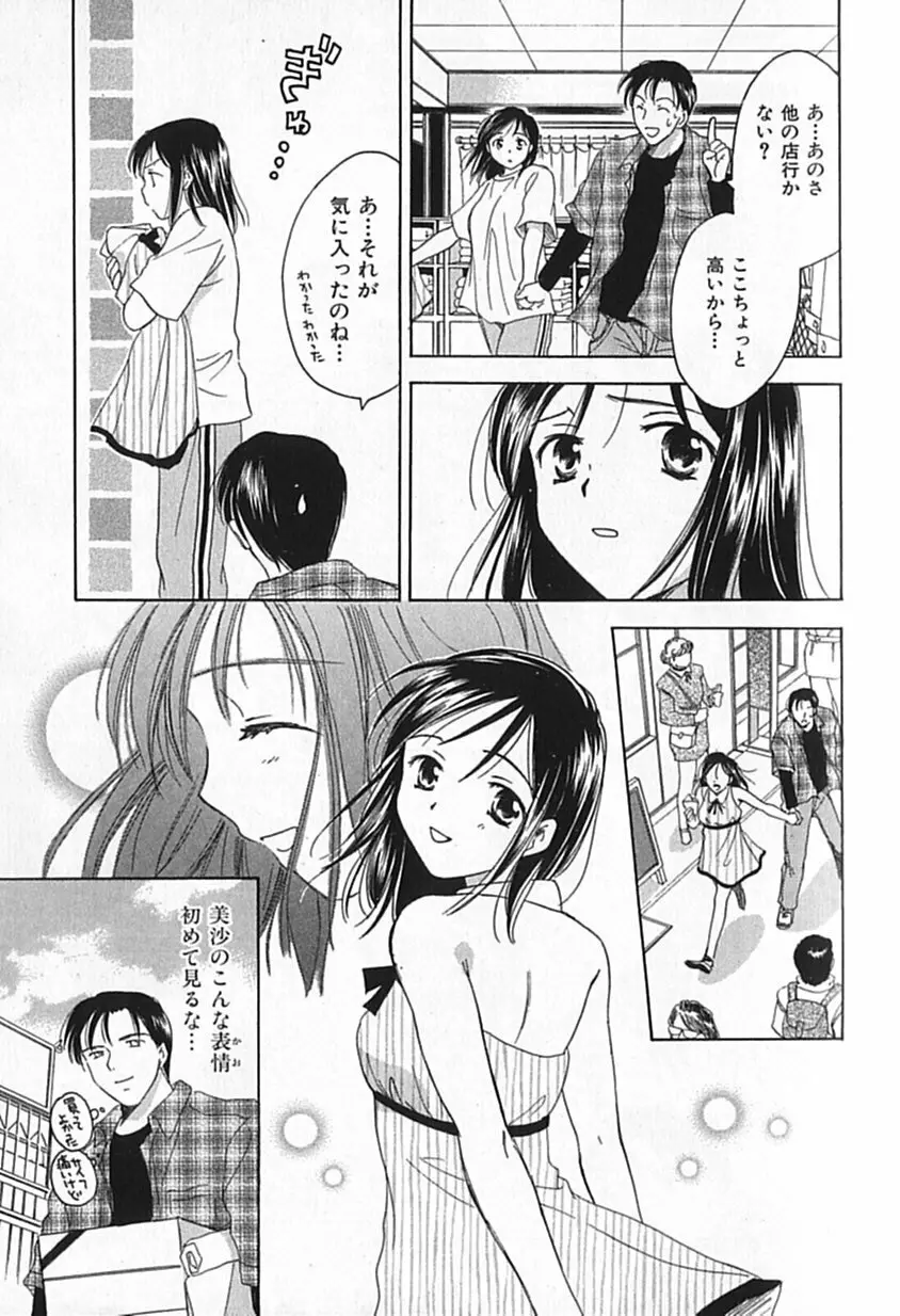 Berryエクスタシー Page.100