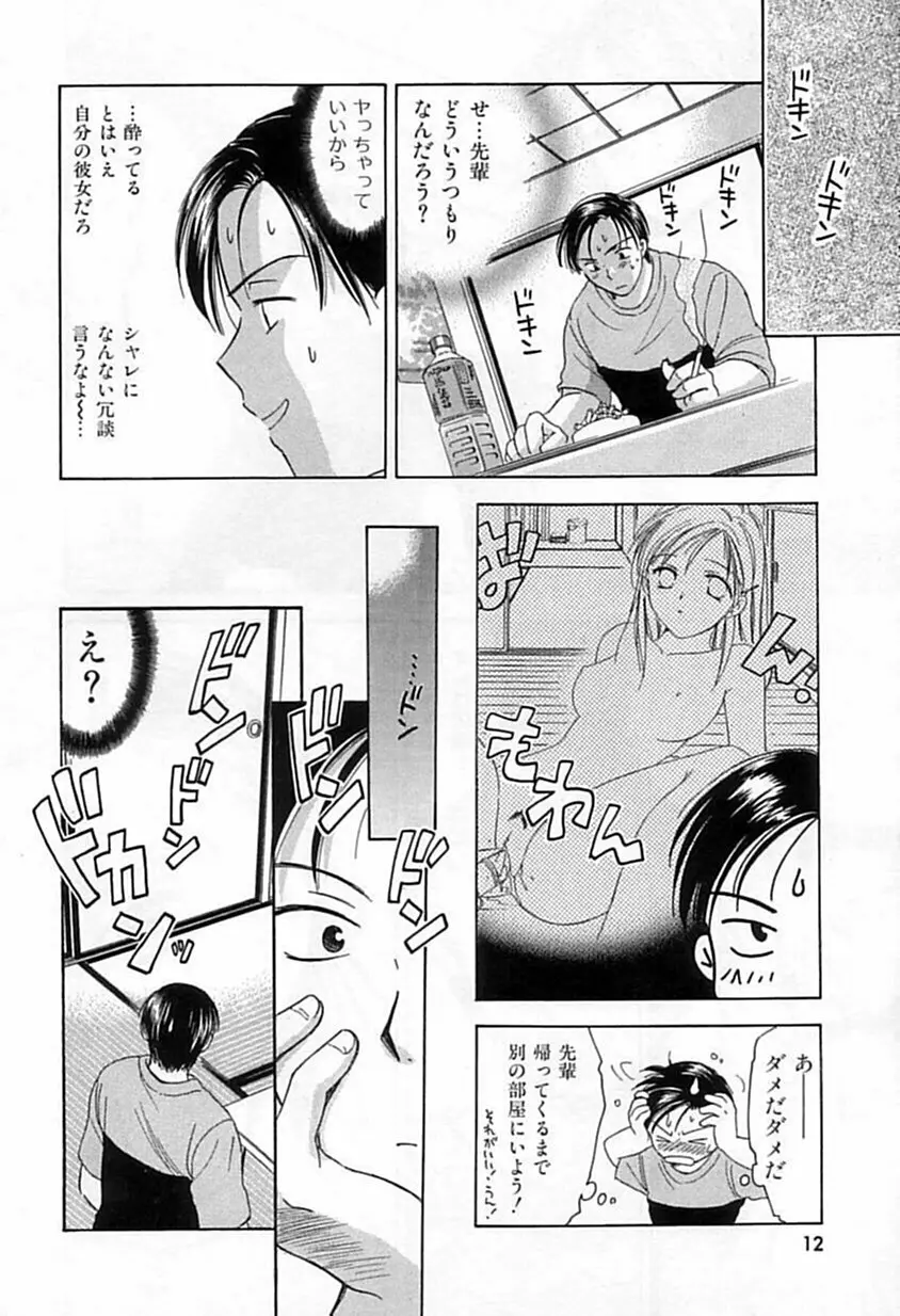 Berryエクスタシー Page.11