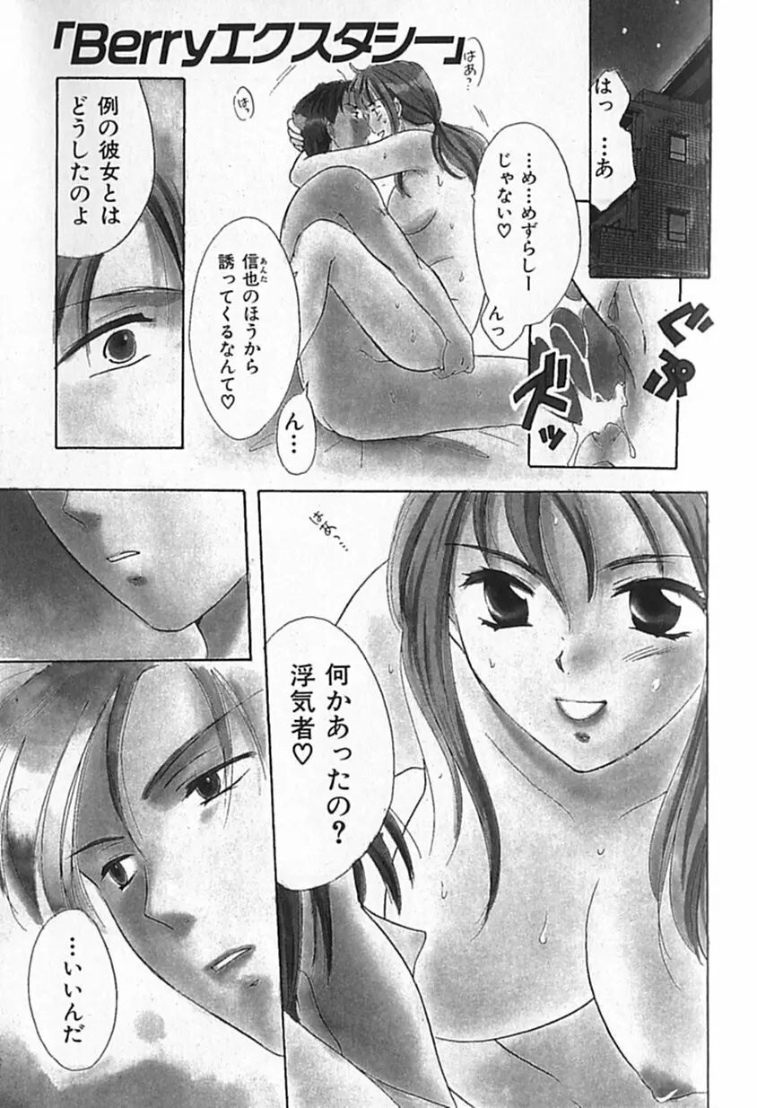 Berryエクスタシー Page.110