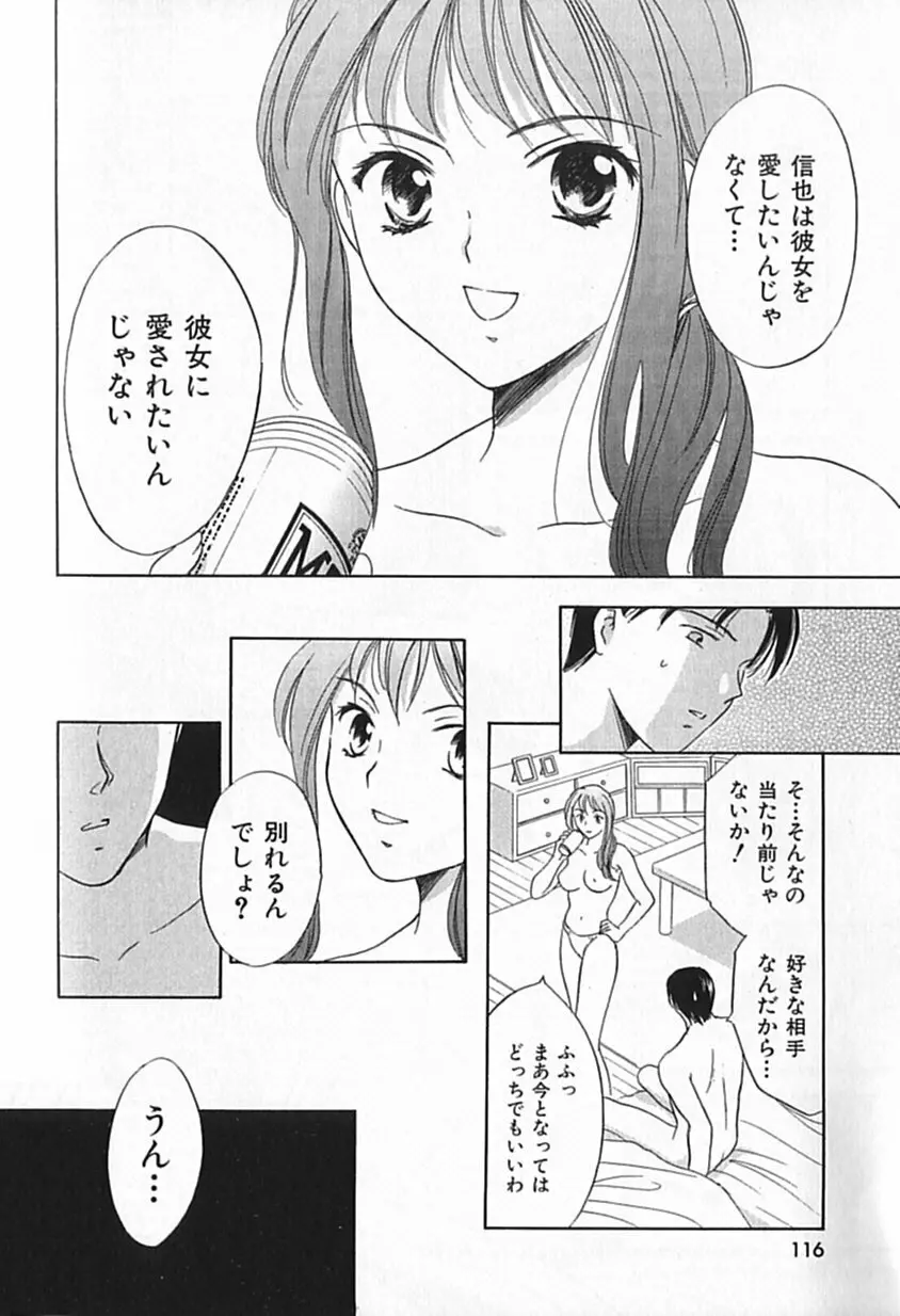 Berryエクスタシー Page.114