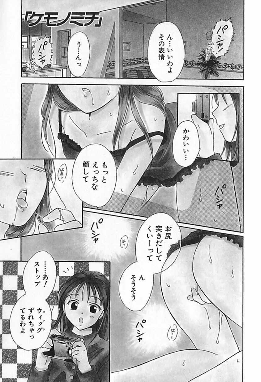 Berryエクスタシー Page.137