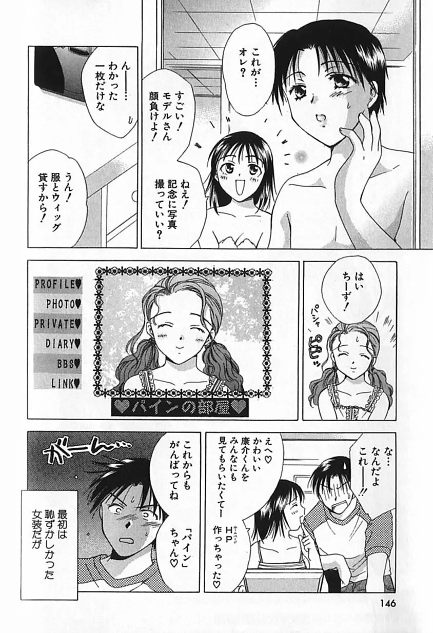 Berryエクスタシー Page.143