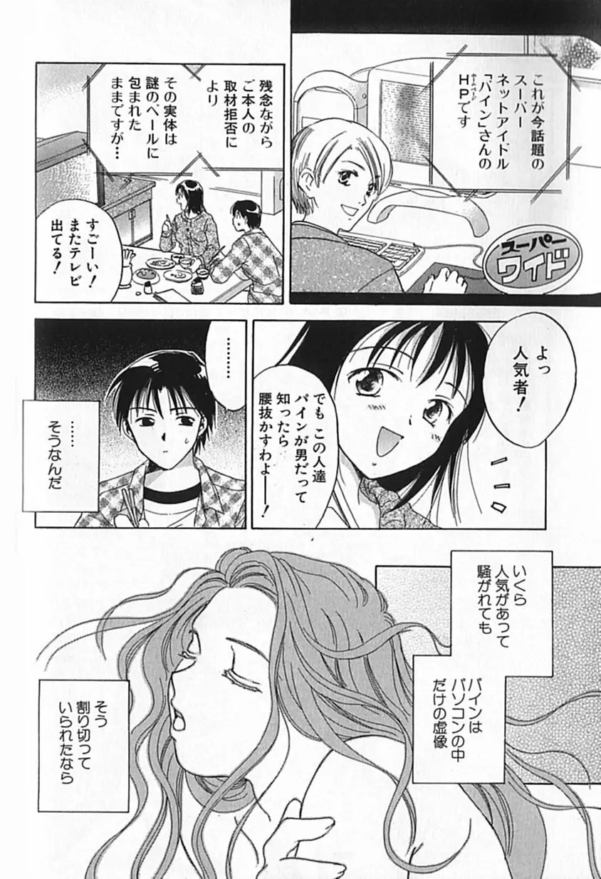 Berryエクスタシー Page.145