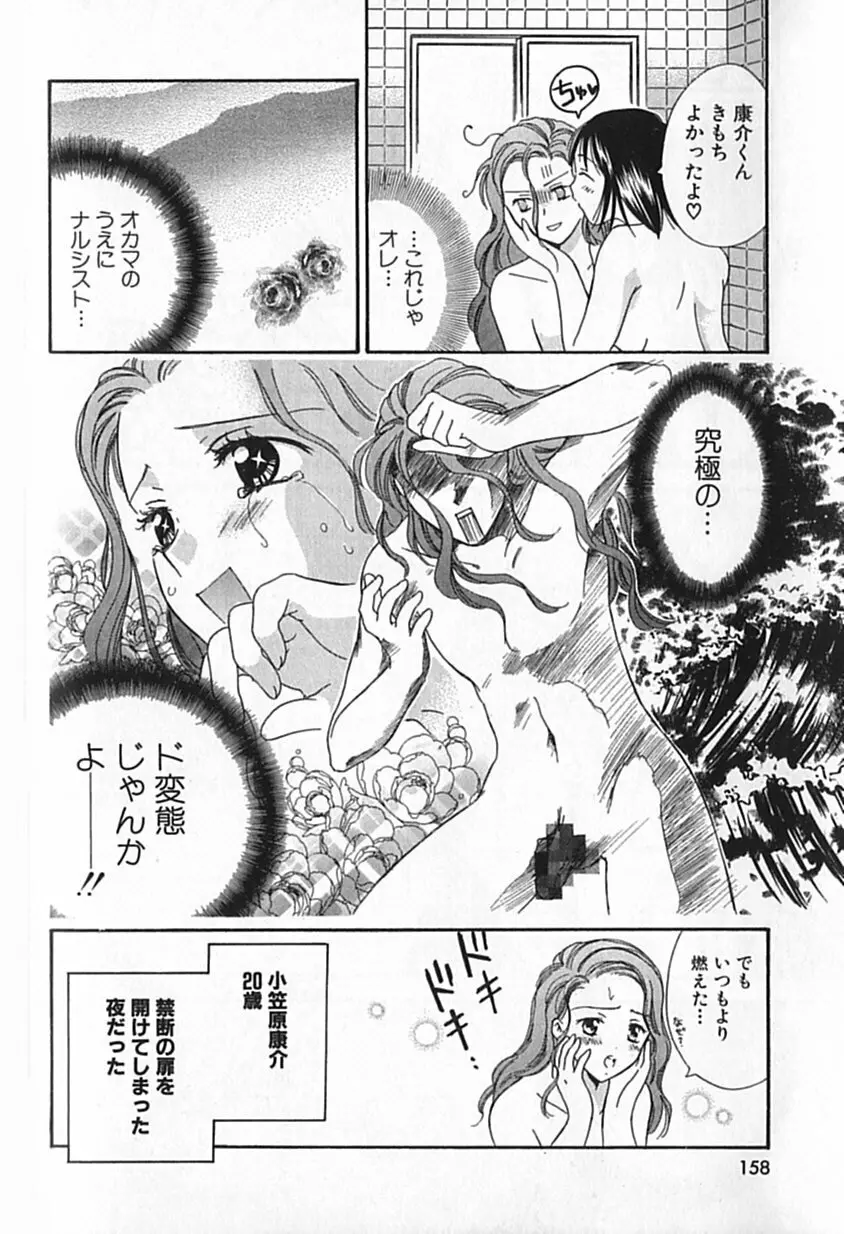 Berryエクスタシー Page.155