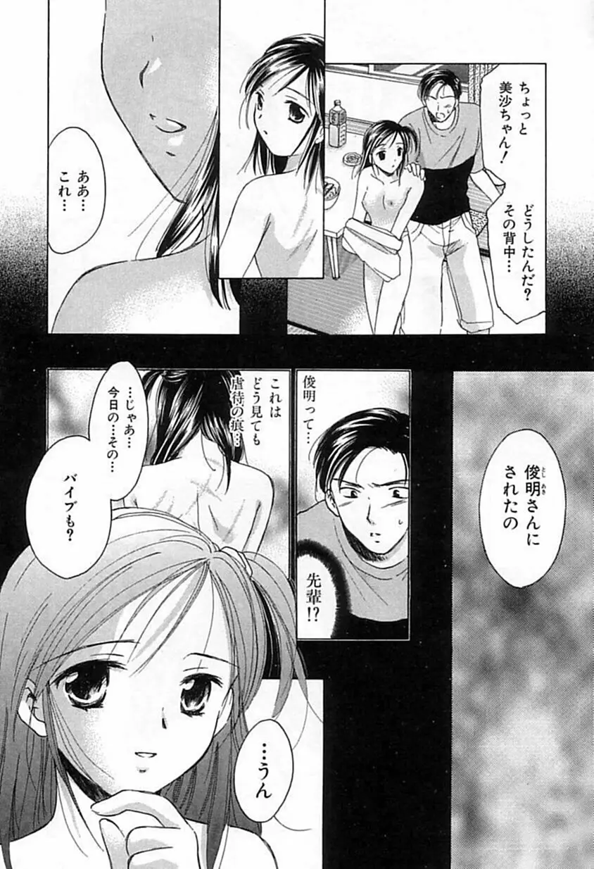 Berryエクスタシー Page.17