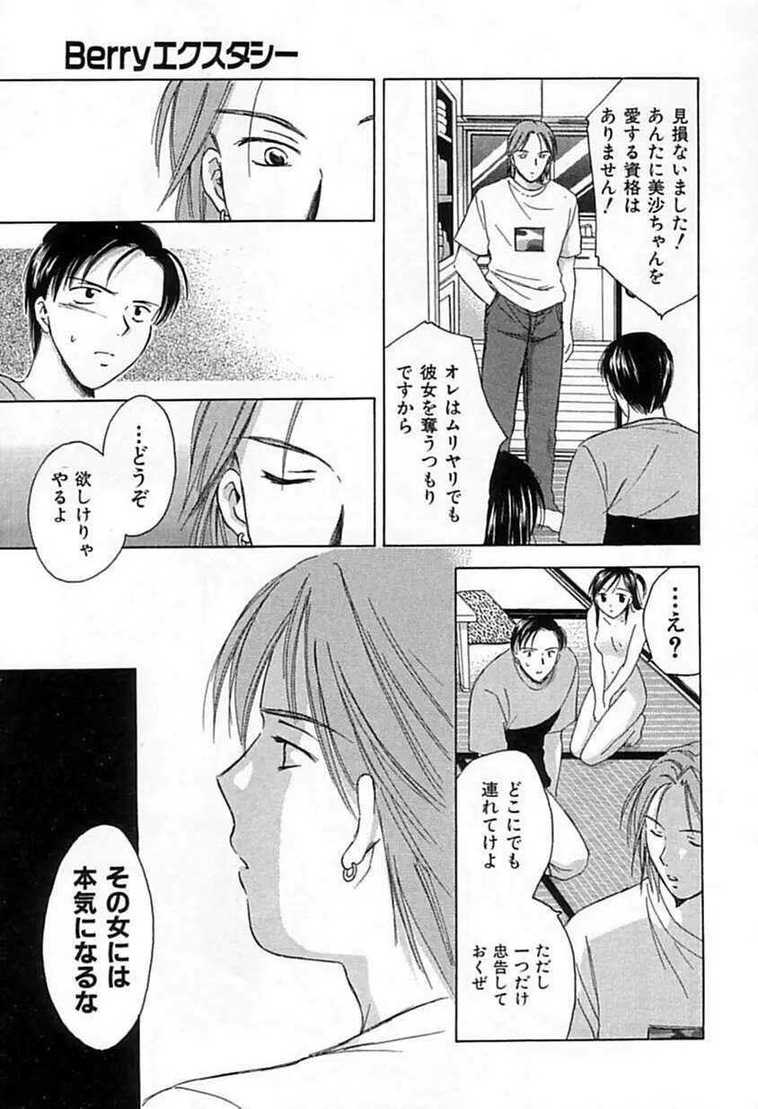 Berryエクスタシー Page.30