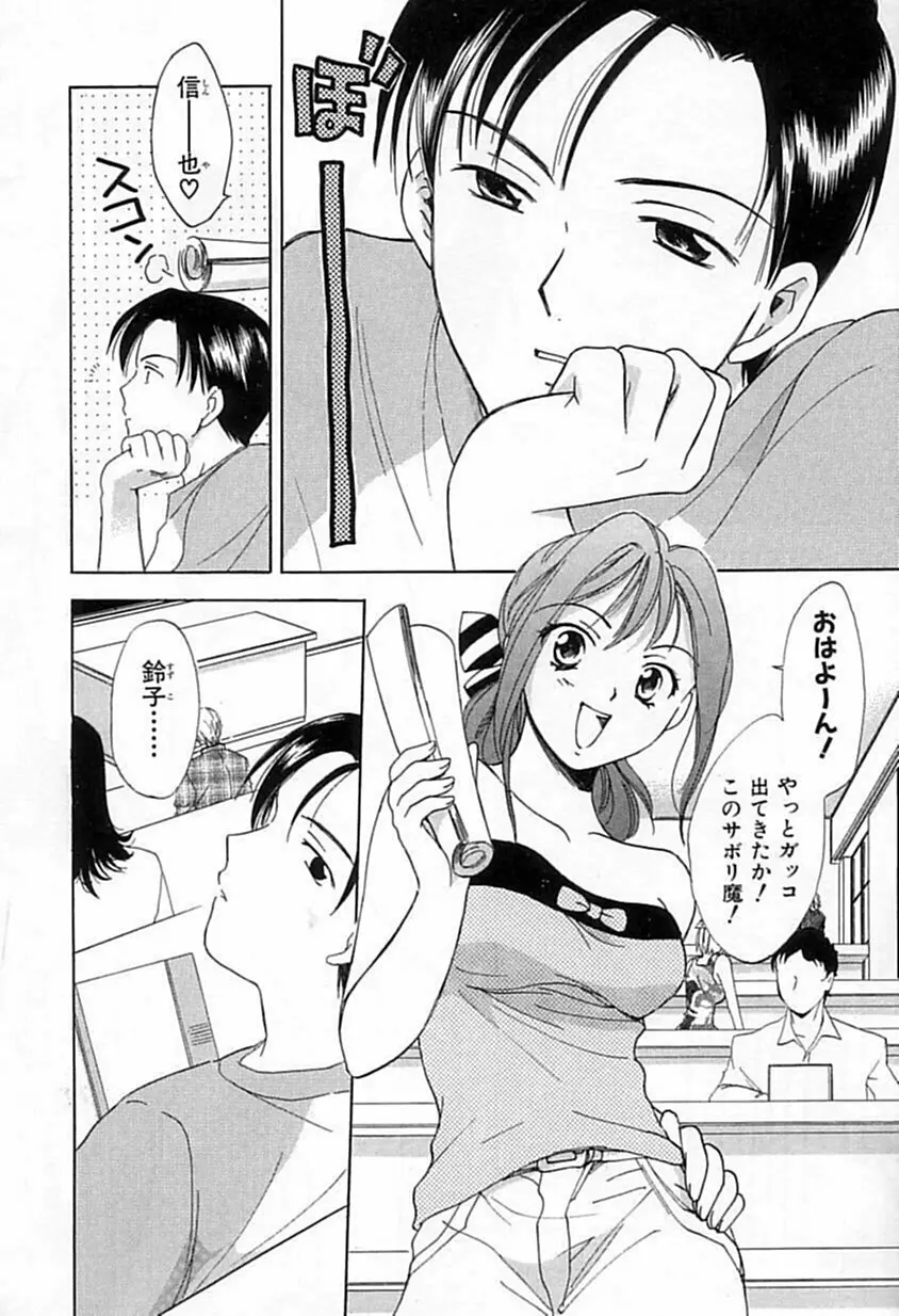 Berryエクスタシー Page.39