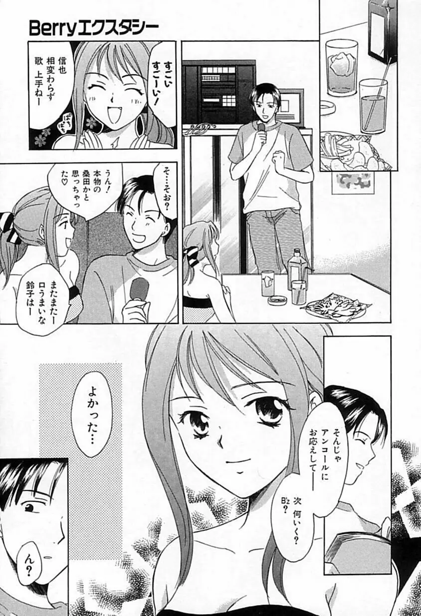 Berryエクスタシー Page.42