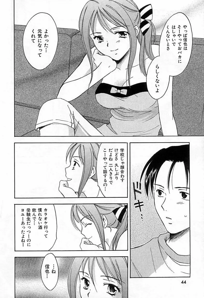 Berryエクスタシー Page.43