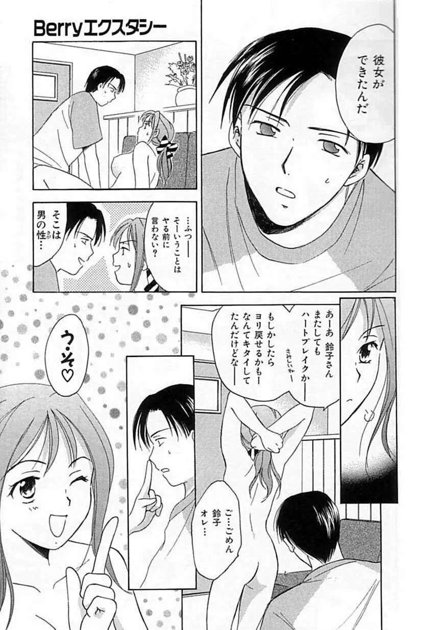 Berryエクスタシー Page.52