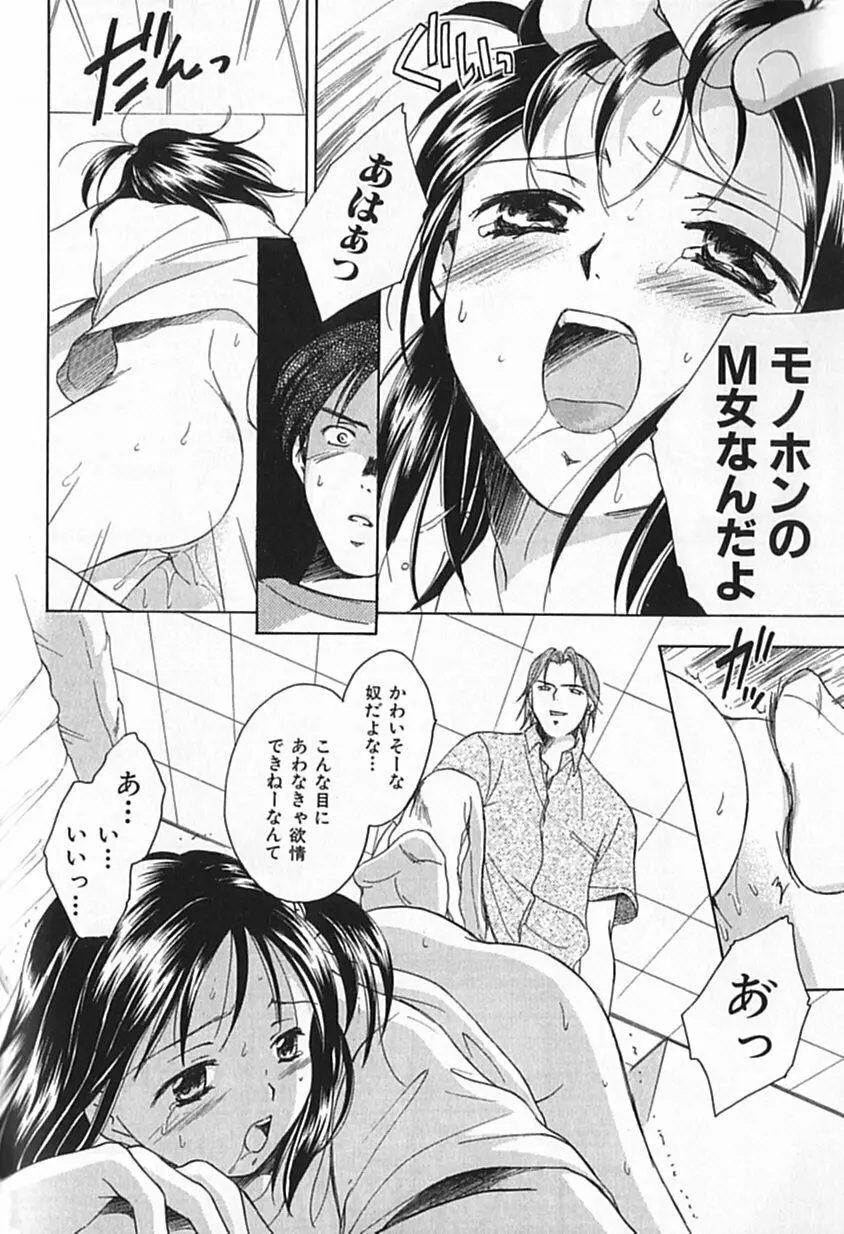 Berryエクスタシー Page.69