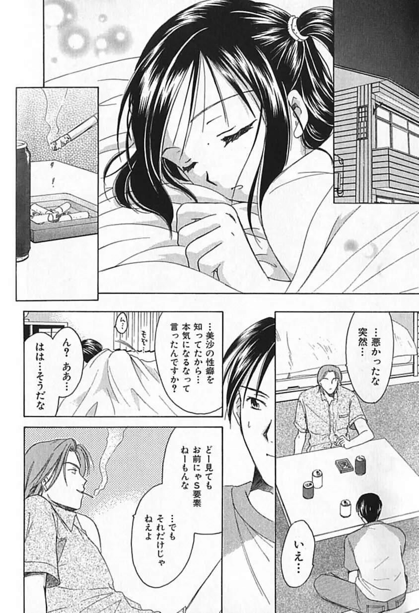 Berryエクスタシー Page.79