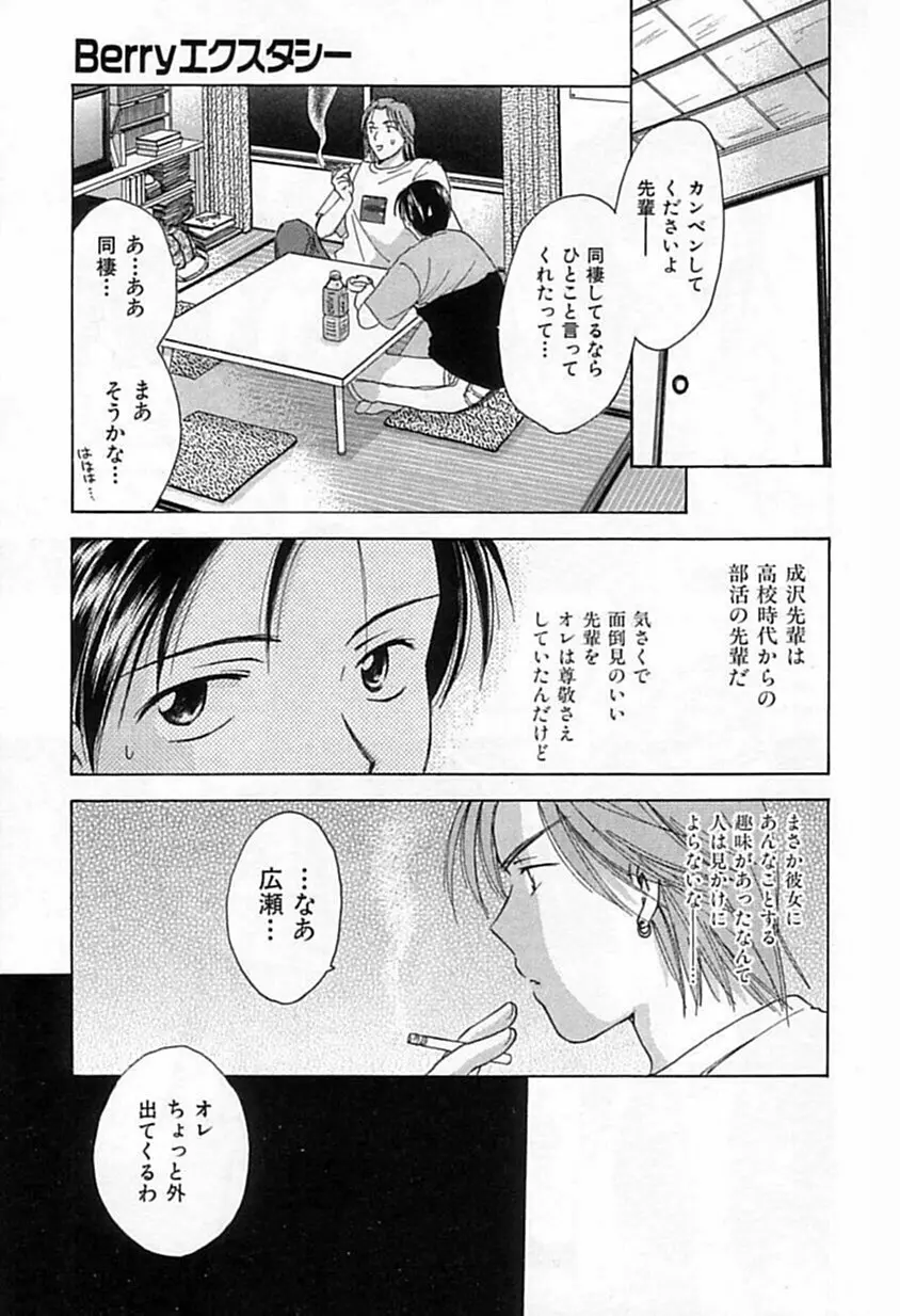 Berryエクスタシー Page.8