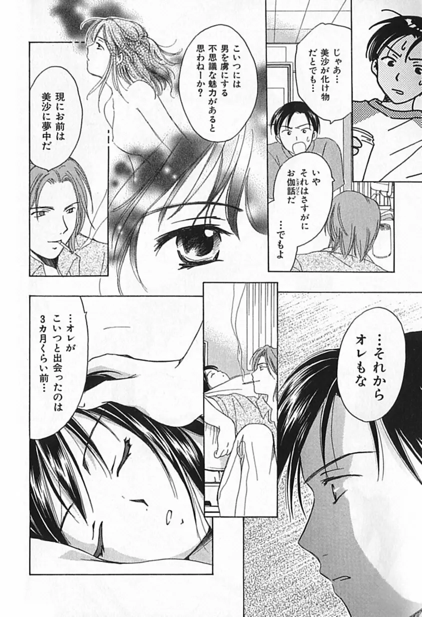 Berryエクスタシー Page.81