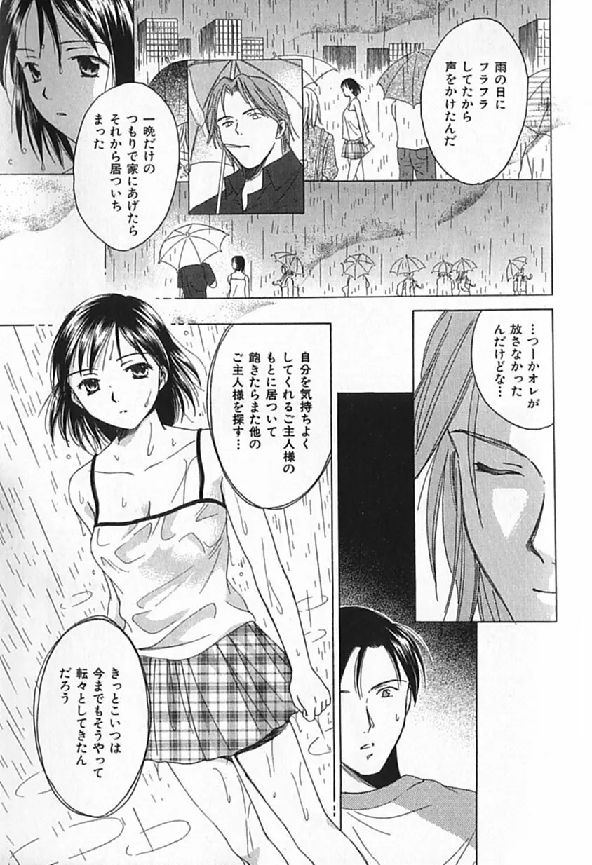 Berryエクスタシー Page.82