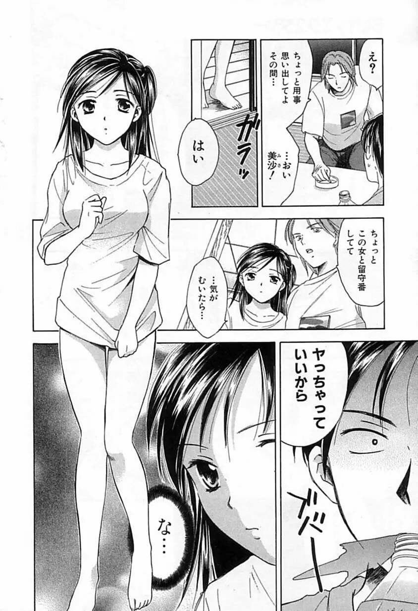 Berryエクスタシー Page.9