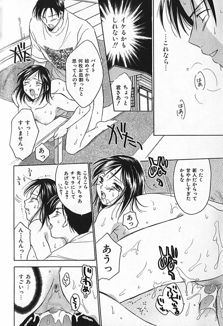 Berryエクスタシー Page.93