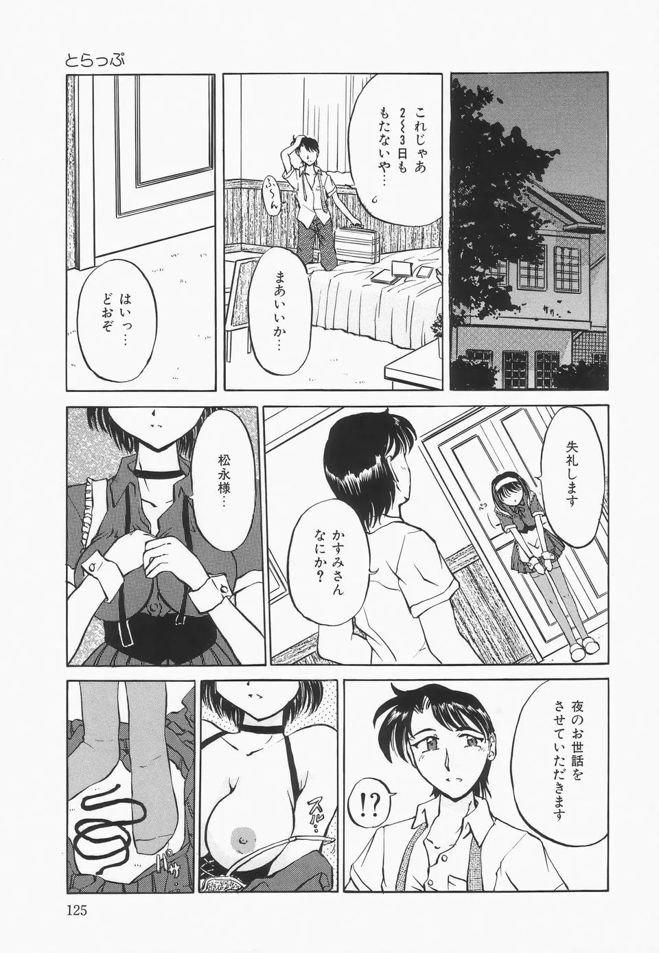 調教プリンセス Page.126