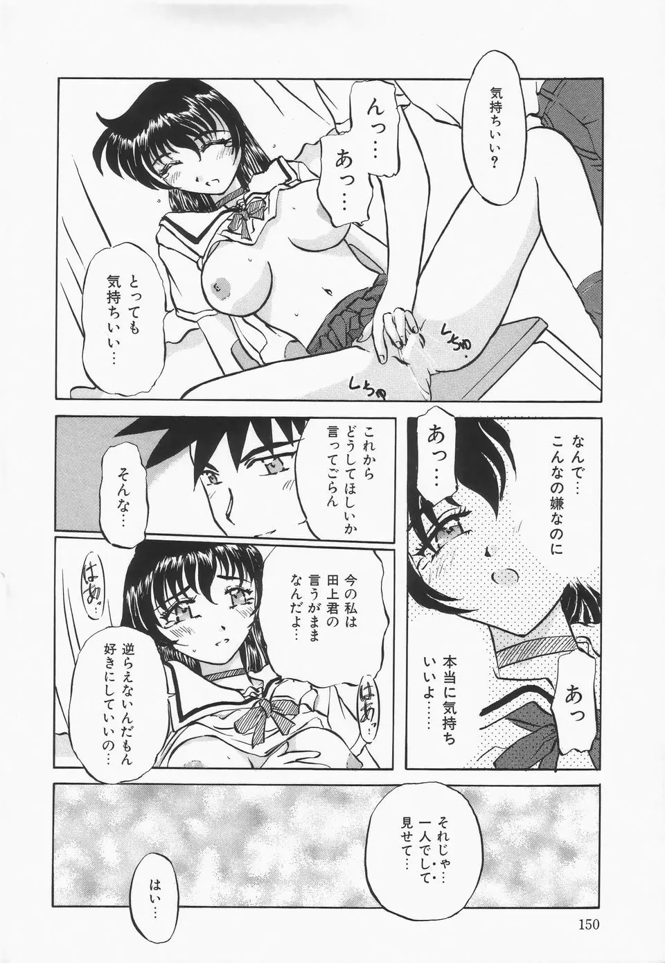 調教プリンセス Page.151