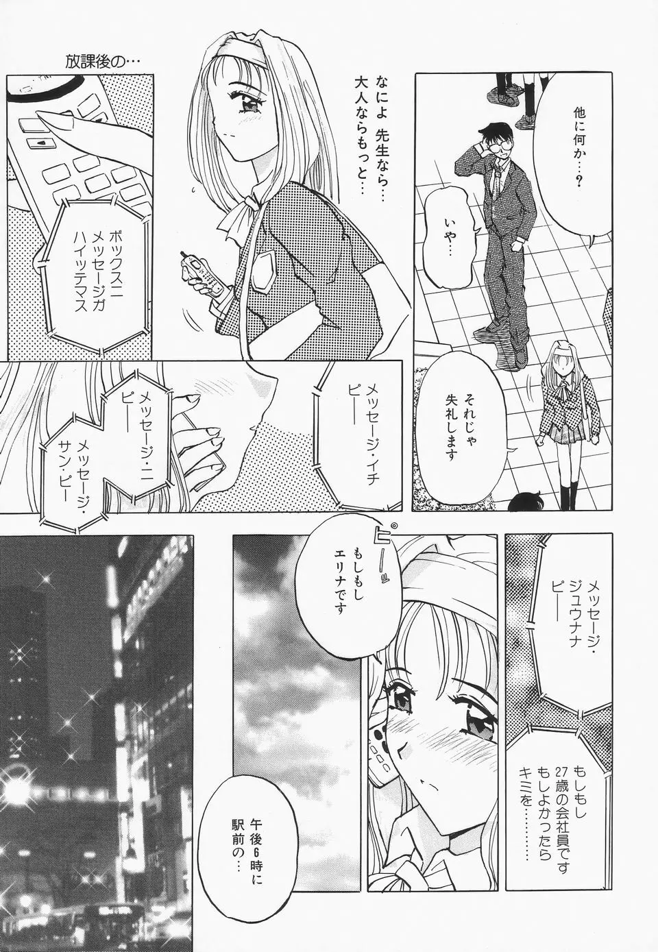 調教プリンセス Page.78