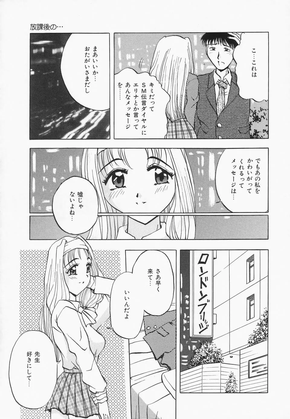 調教プリンセス Page.80