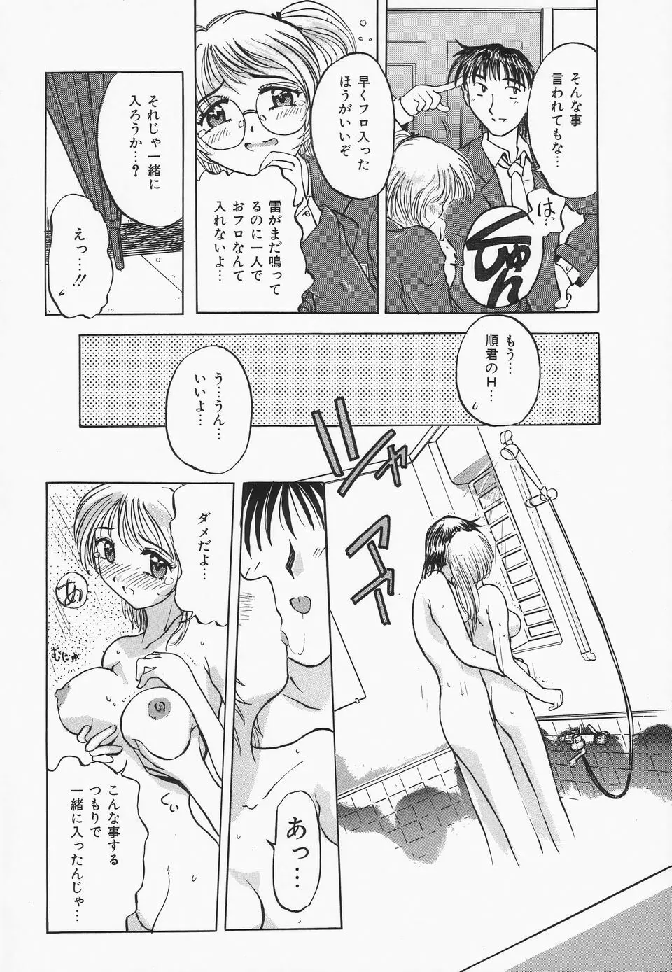 調教プリンセス Page.91