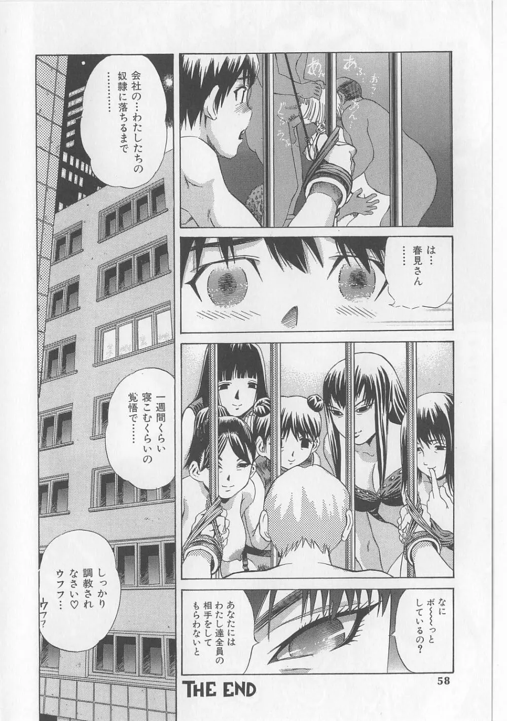 エロ本道 Page.56