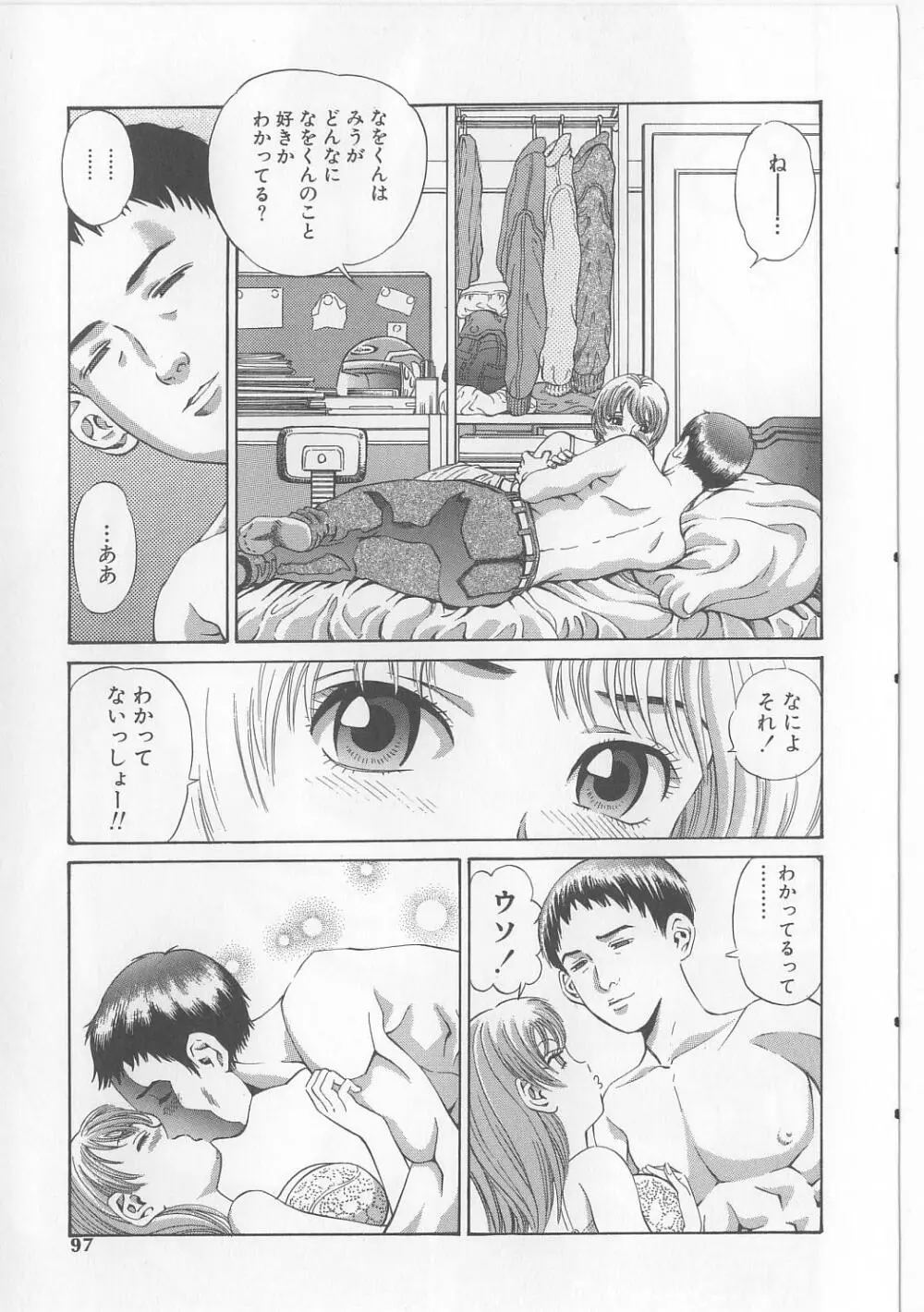 エロ本道 Page.95