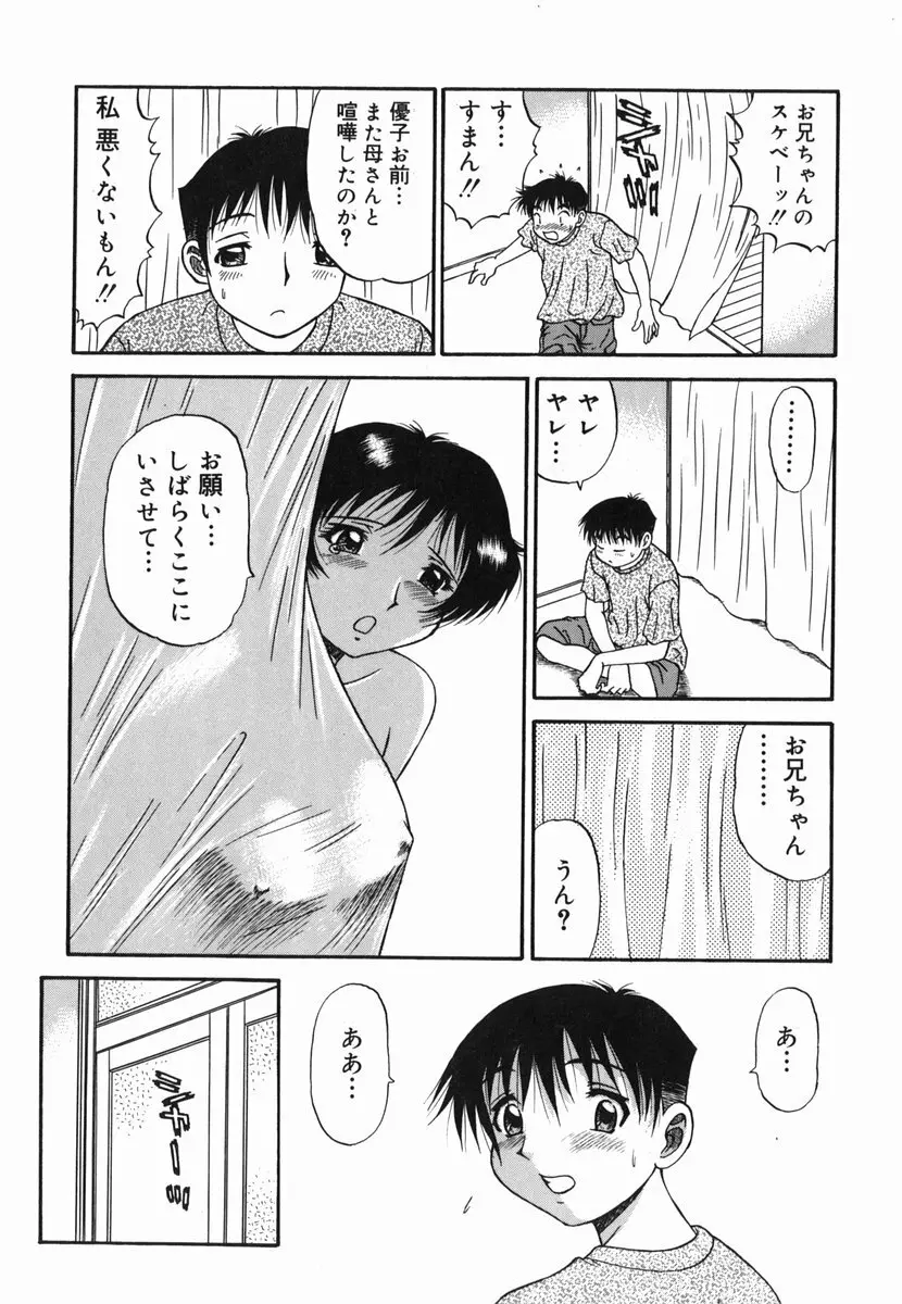 歪み Page.135