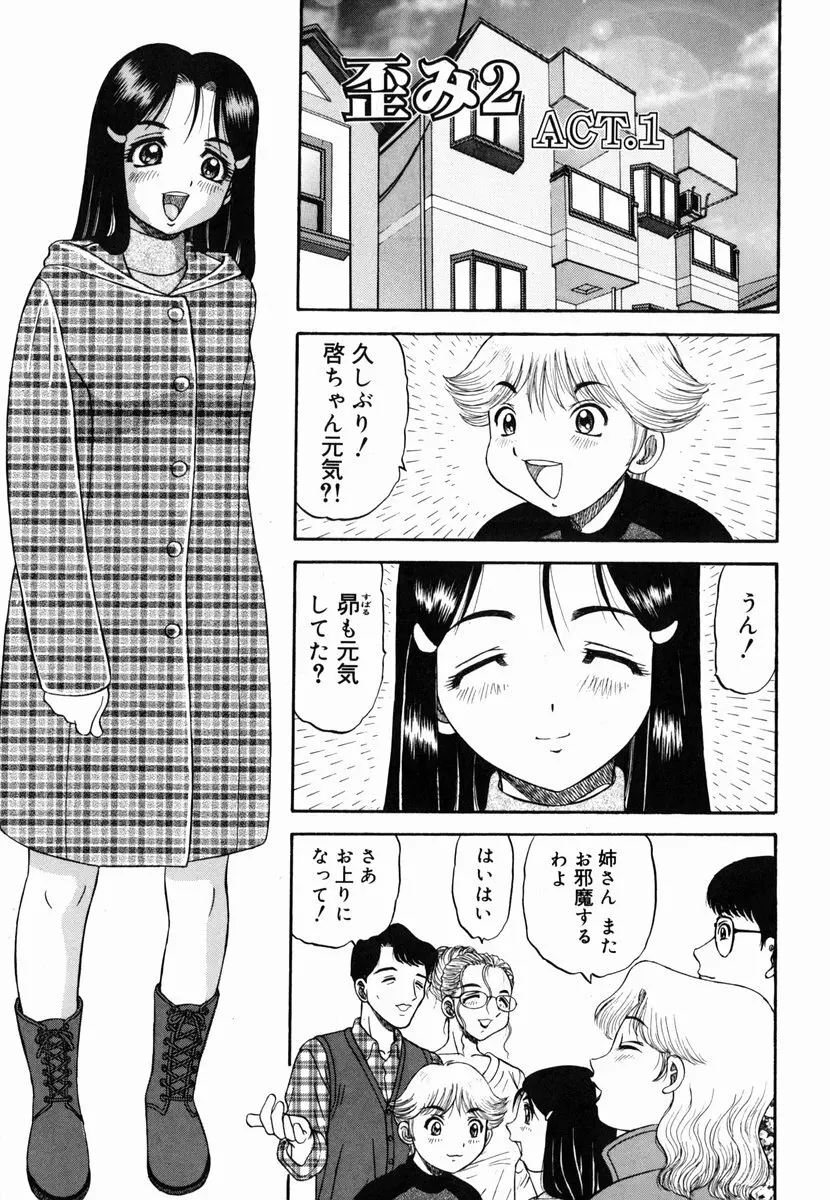 歪み Page.21