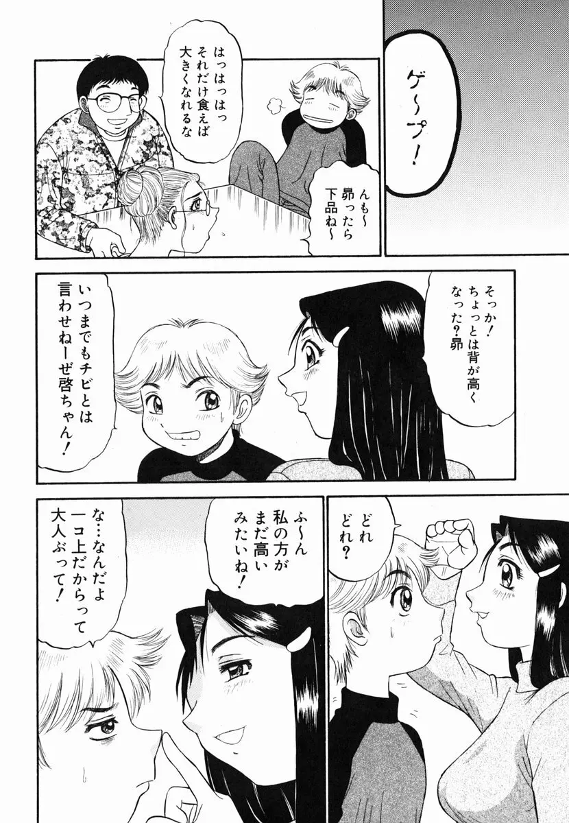 歪み Page.22