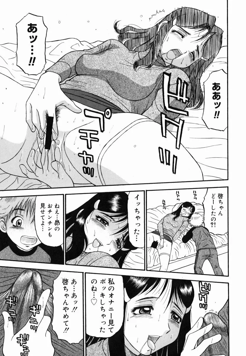 歪み Page.27