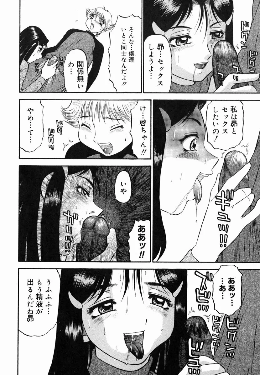 歪み Page.28