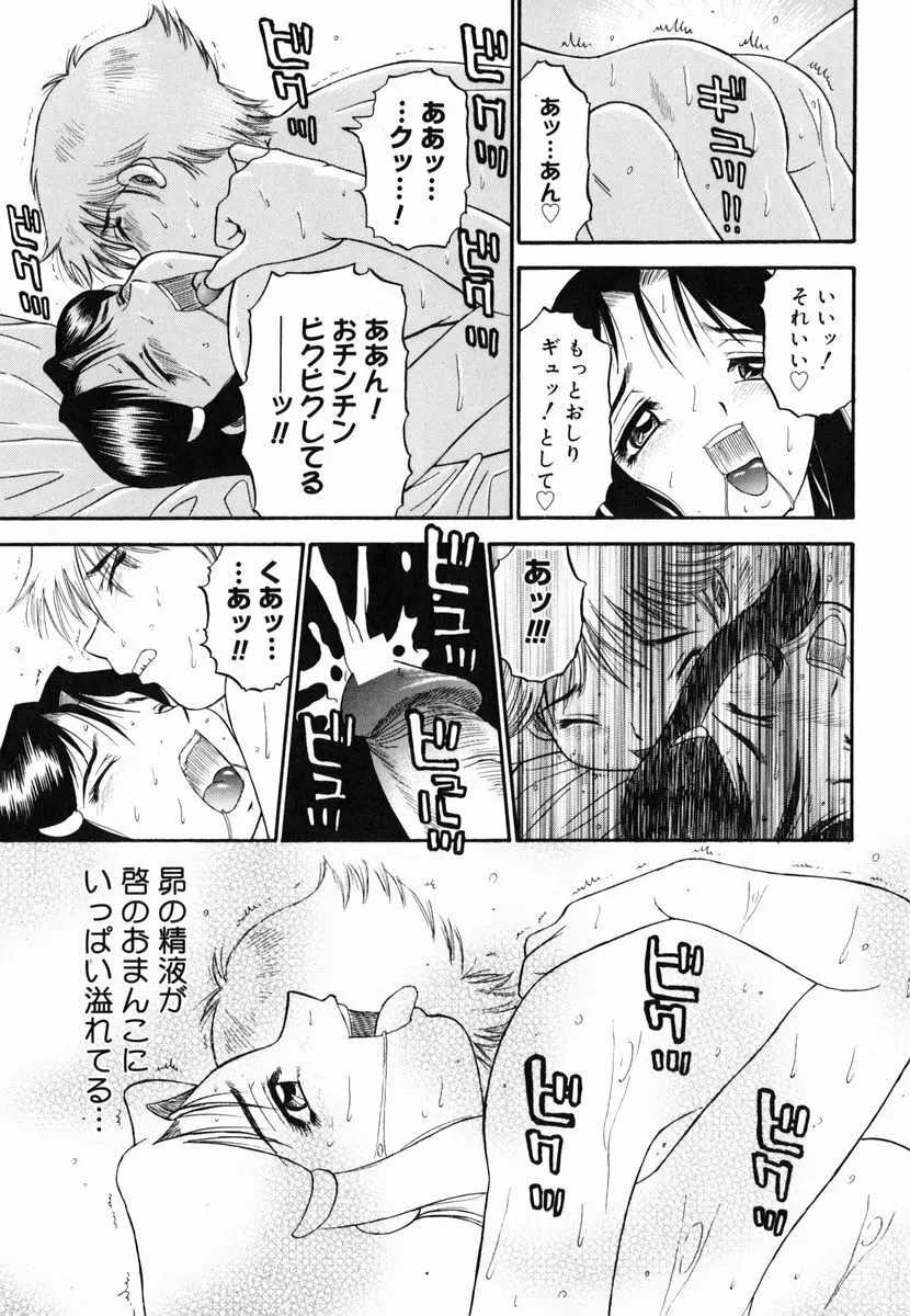 歪み Page.35