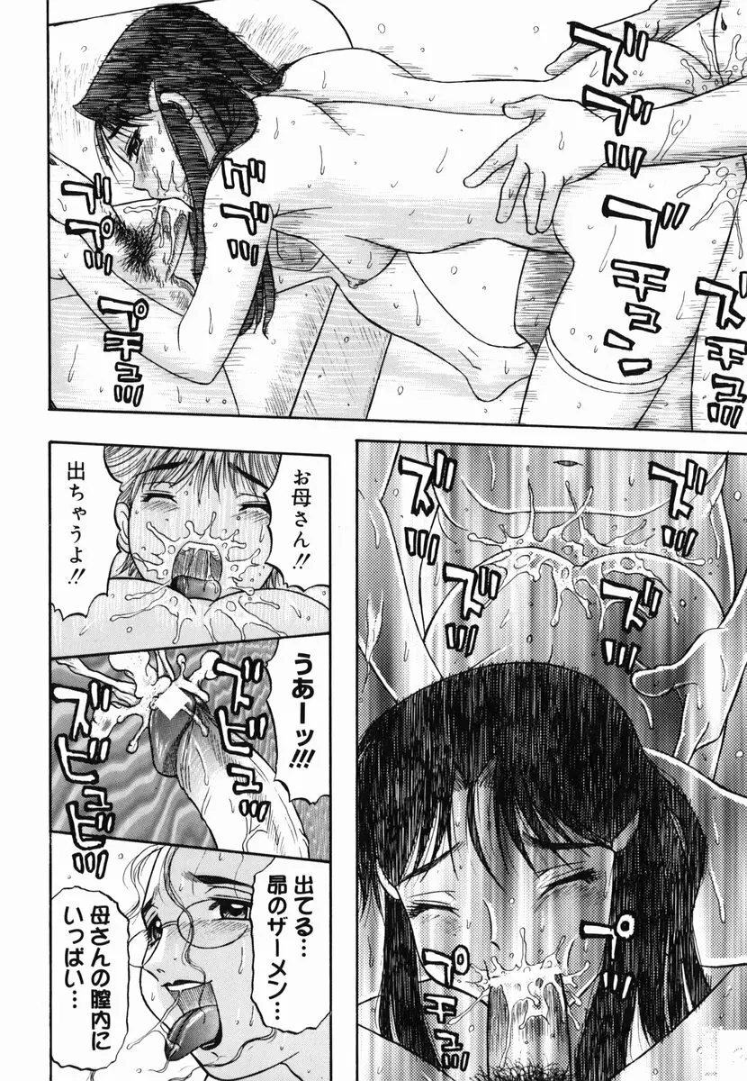 歪み Page.50