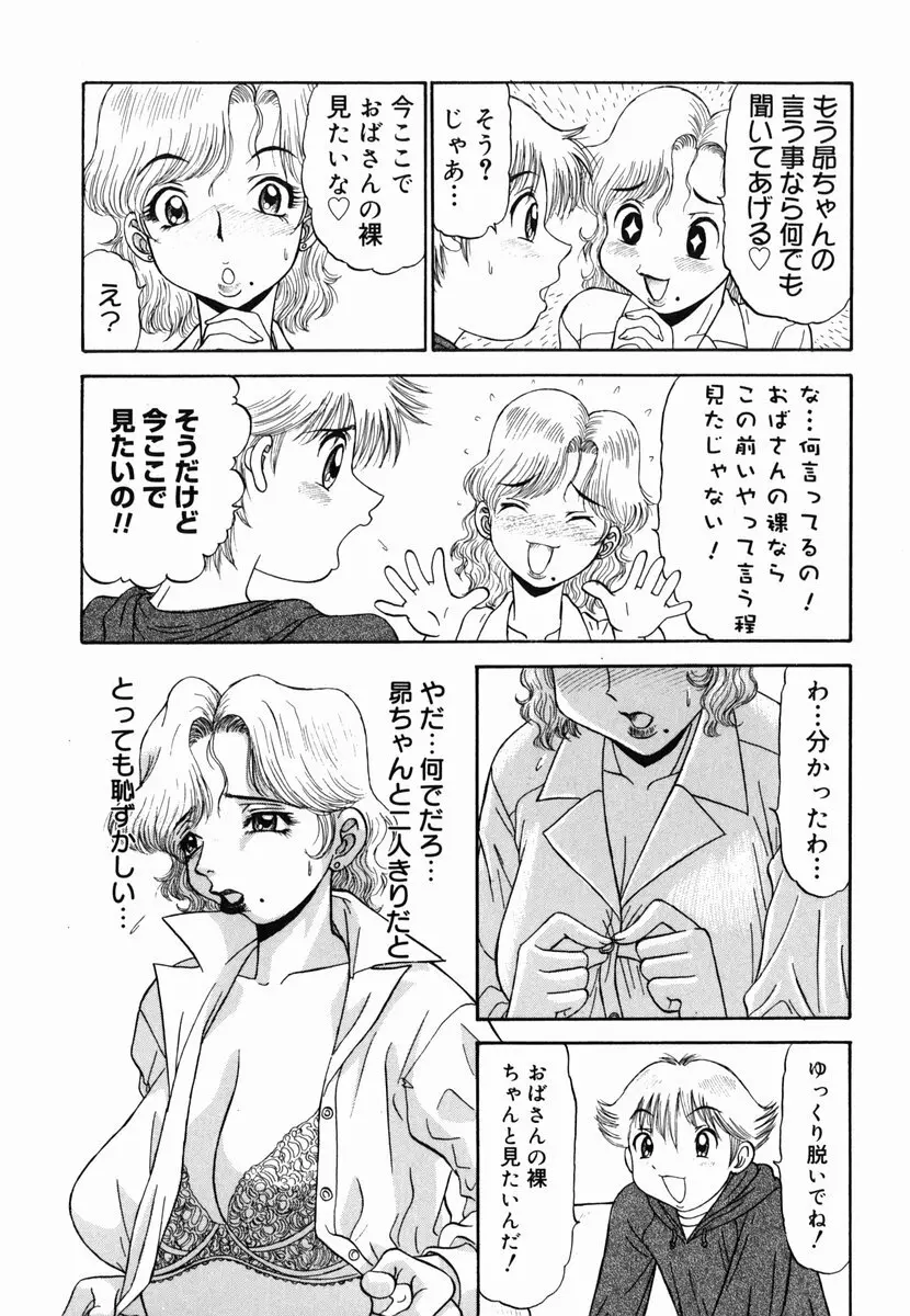 歪み Page.57